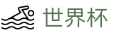 2026足球世界杯(SHIJIEBEI)官方中文入口
